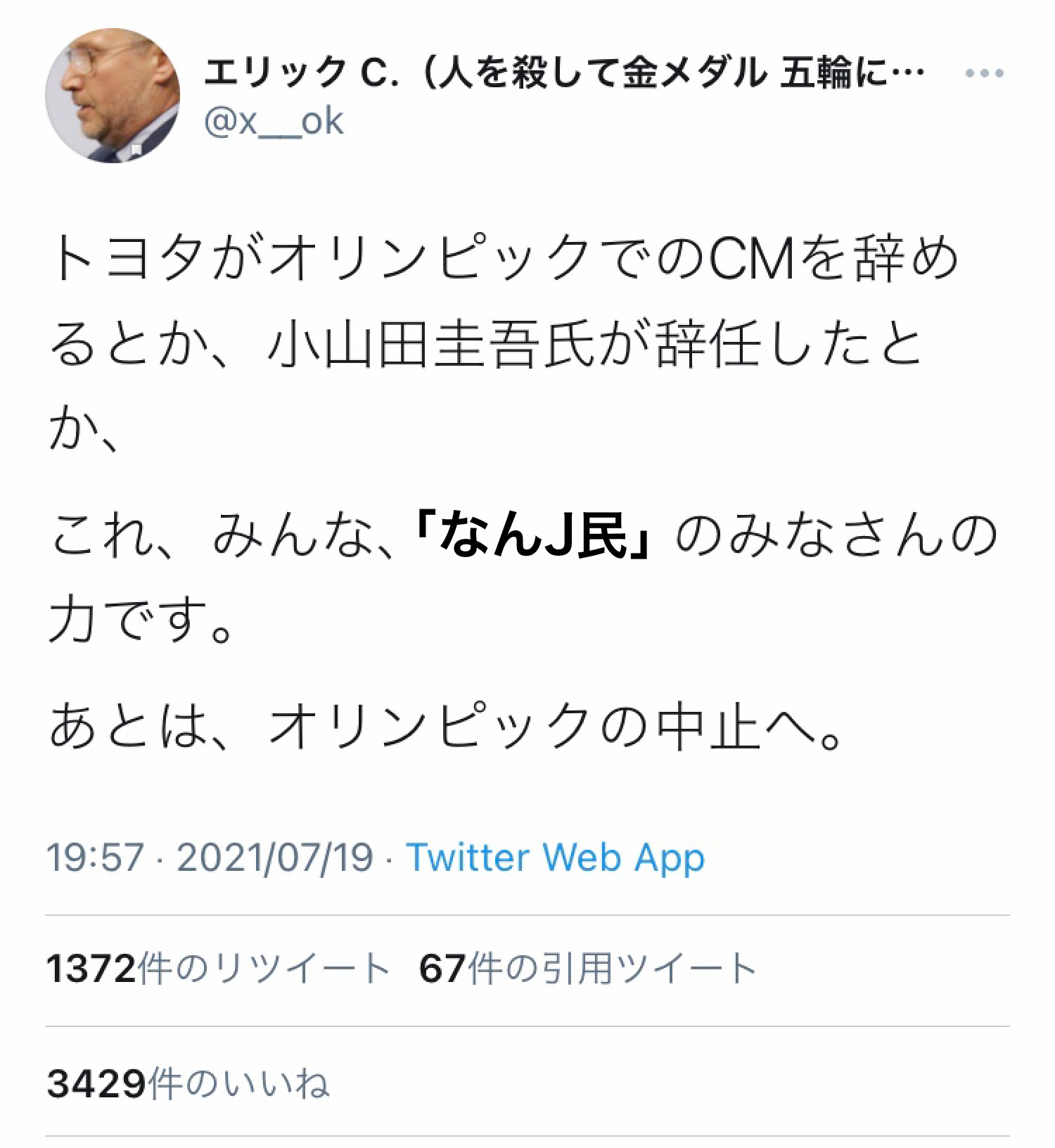 朗報 Twitter民 なんj民すげえええええ 小山田圭吾を辞任させた チョンパァ速報 ツイッターまとめ