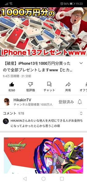 hikakin-iphone13.jpg
