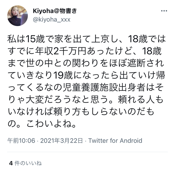 kiyoha-tweet-2.jpg