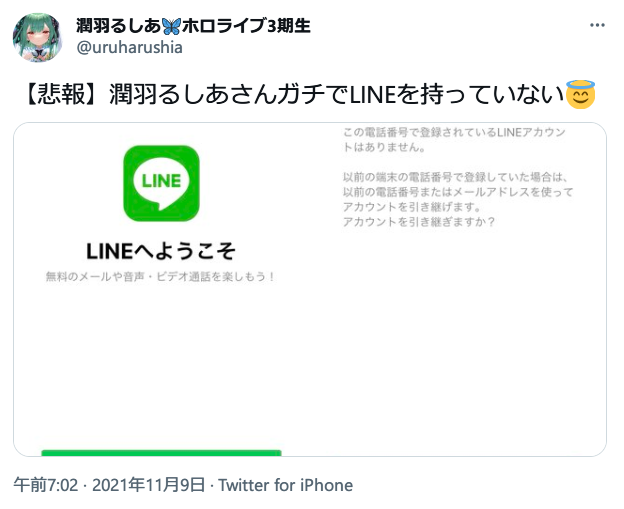 悲報 まふまふと潤羽るしあ みけねこ こと清水美妃さん 同時期にline爆破していたと発覚 伏線回収されてくねぇ チョンパァ速報 ツイッターまとめ